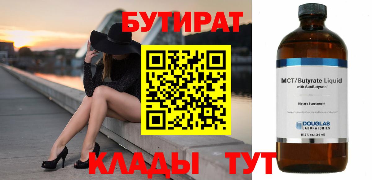 Нижнеудинск  Бутират  Вход с VPN  БУТИРАТ GHB 