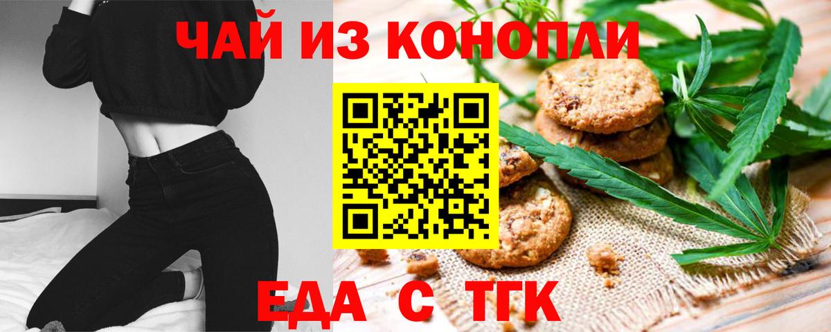 Нижнеудинск  Печенье с ТГК конопля  Вход с VPN 