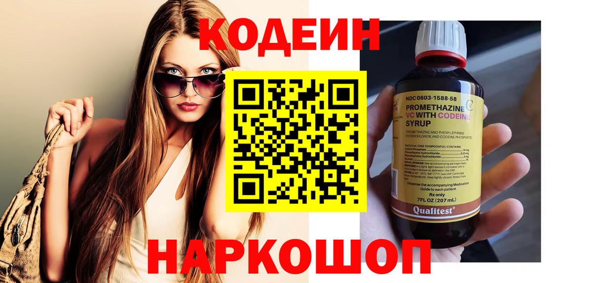 Codein Purple Drank Нижнеудинск