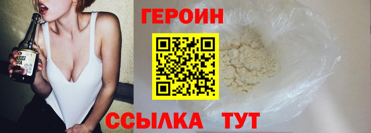 Героин белый Нижнеудинск